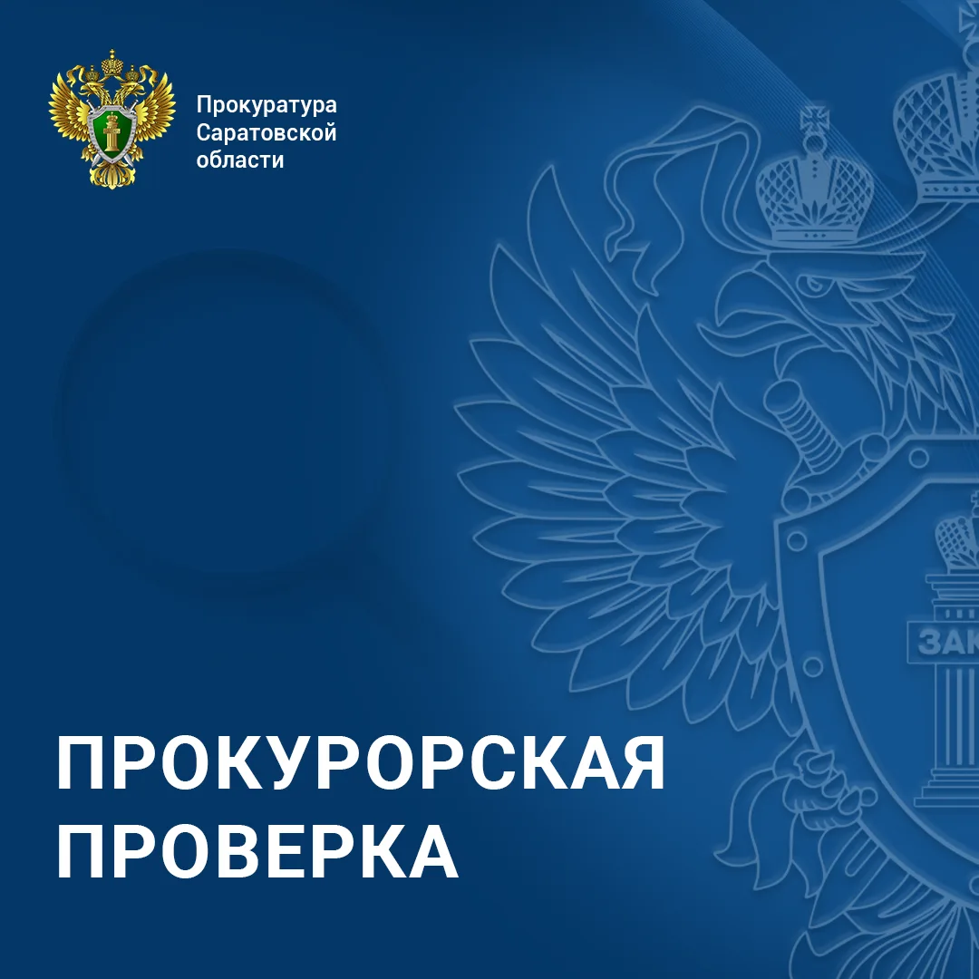 Прокуратура Новобурасского района провела проверку исполнения законодательства о контрактной системе