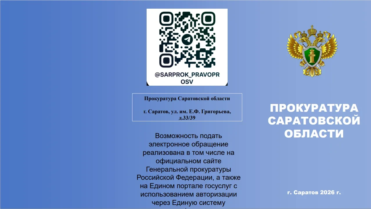 Прокуратурой Саратовской области разработан буклет «Инициативные проекты как форма участия населения в осуществлении местного самоуправления», который подробно рассказывает о возможностях граждан влиять на развитие своего...