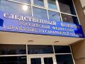 В Саратове возбуждено уголовное дело по факту халатности в связи с нападением безнадзорной собаки на ребенка