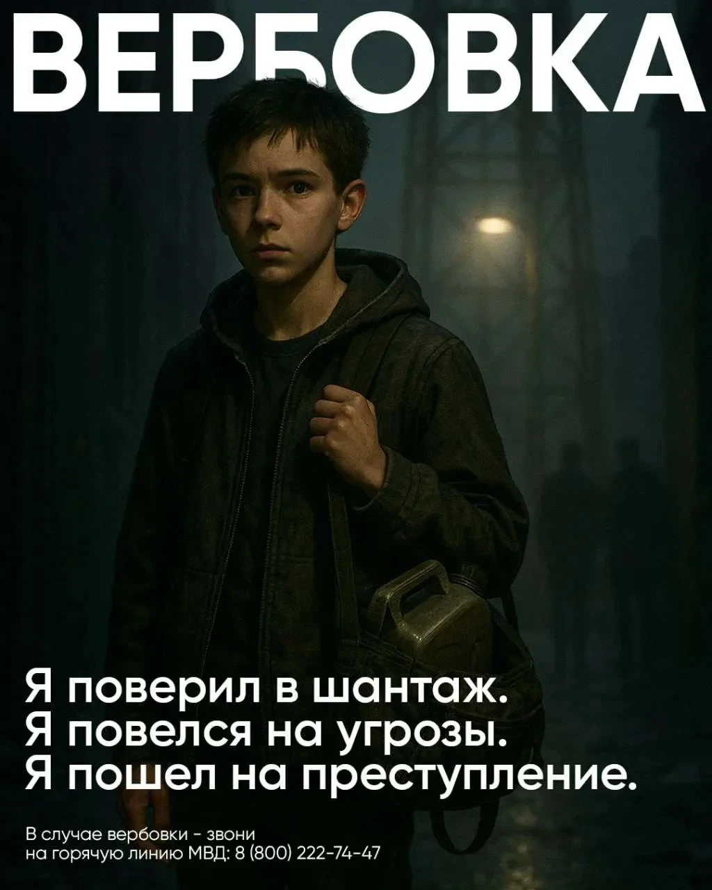 Стой, это вербовка!. Как отличить друга от манипулятора и преступника в чате? Злоумышленники маскируются под «друзей» — но есть тревожные сигналы: На что обратить внимание: Настойчивые просьбы сохранить общение в секрете;