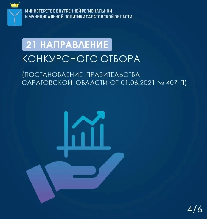Продолжается прием заявок для участия в областном конкурсе социальных проектов некоммерческих неправительственных организаций Саратовской области 2026 года Продолжается прием заявок для участия в областном конкурсе социальных проектов некоммерческих неправительственных организаций Саратовской области 2026 года
