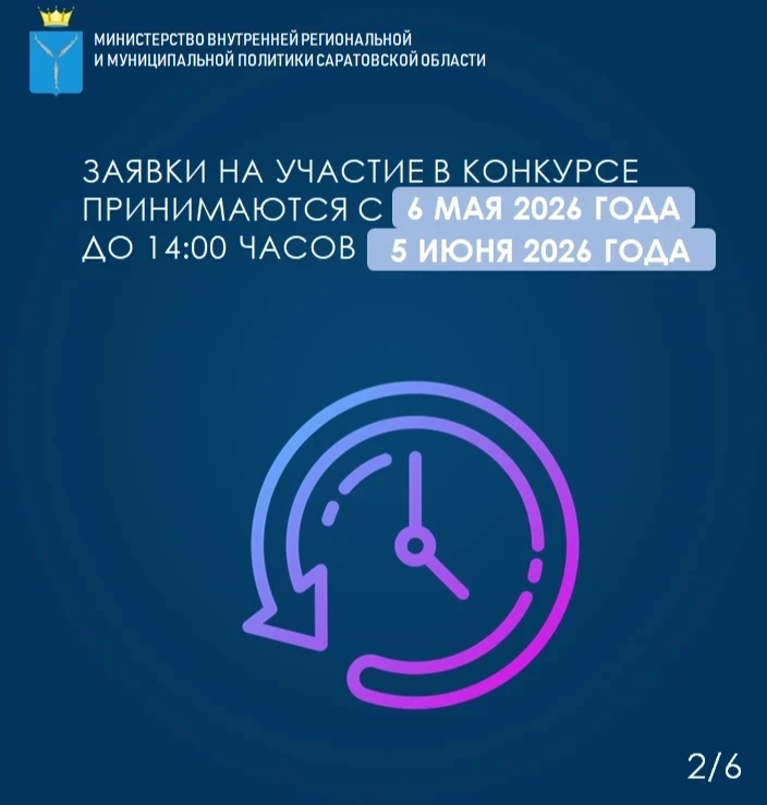 Продолжается прием заявок для участия в областном конкурсе социальных проектов некоммерческих неправительственных организаций Саратовской области 2026 года Продолжается прием заявок для участия в областном конкурсе социальных проектов некоммерческих неправительственных организаций Саратовской области 2026 года