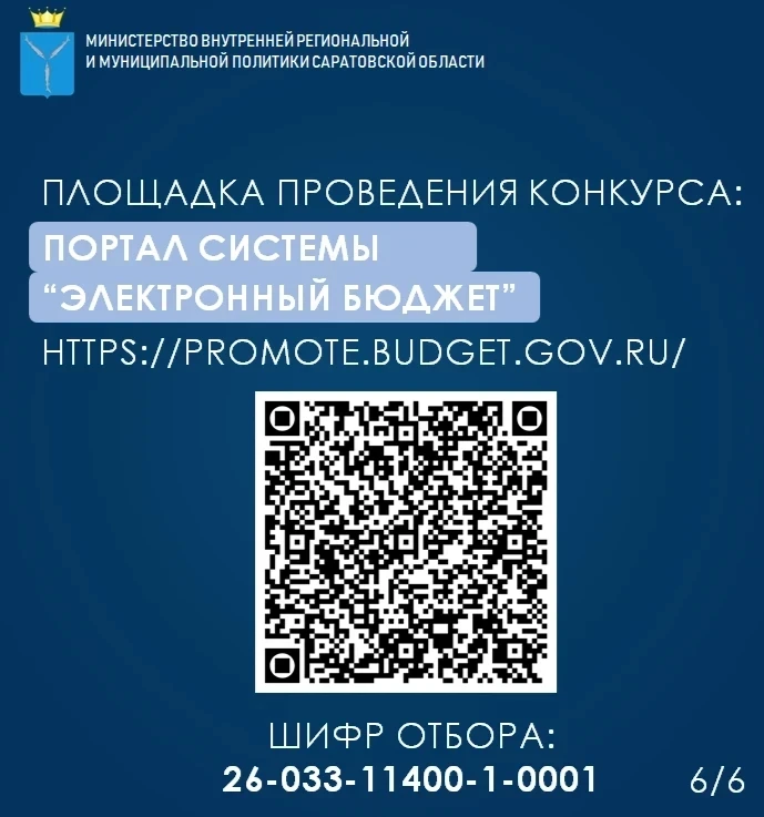Продолжается прием заявок для участия в областном конкурсе социальных проектов некоммерческих неправительственных организаций Саратовской области 2026 года Продолжается прием заявок для участия в областном конкурсе социальных проектов некоммерческих неправительственных организаций Саратовской области 2026 года