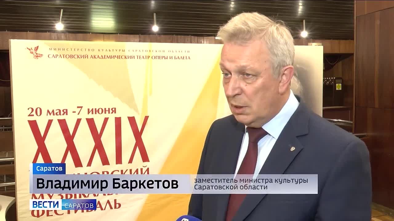 20 мая на новой сцене Саратовского академического театра оперы и балета состоится важное событие в культурной жизни нашего региона – 39-й Собиновский музыкальный фестиваль