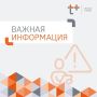 Уважаемые жители центральной и островной части Балакова!