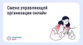 Не все знают: проголосовать по вопросу смены управляющей организации можно онлайн