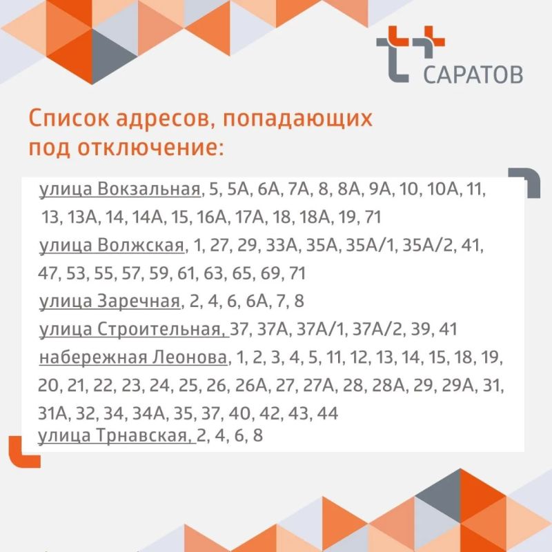 Уважаемые жители заканальной части Балакова! Уважаемые жители заканальной части Балакова!