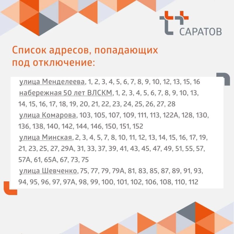 Уважаемые жители заканальной части Балакова! Уважаемые жители заканальной части Балакова!