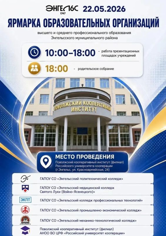 В Энгельсе состоится ежегодная ярмарка образовательных организаций высшего и среднего образования