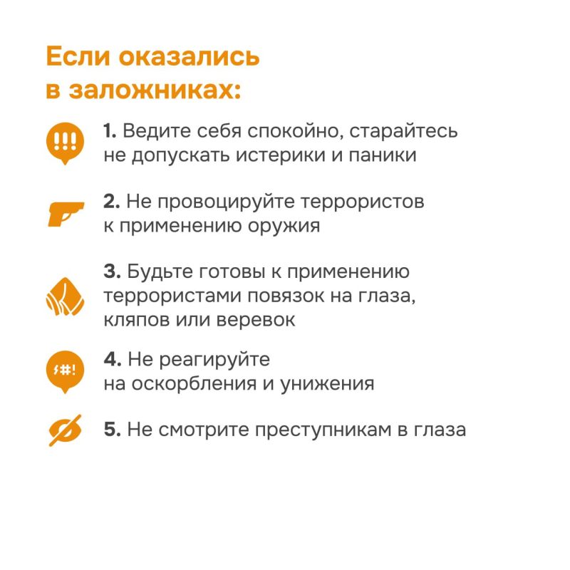 В карточках рассказываем о правилах поведения в чрезвычайной ситуации и при террористическом акте В карточках рассказываем о правилах поведения в чрезвычайной ситуации и при террористическом акте