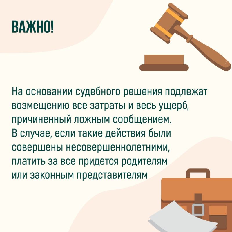 В карточках напоминаем об ответственности за заведомо ложное сообщение об акте терроризма В карточках напоминаем об ответственности за заведомо ложное сообщение об акте терроризма