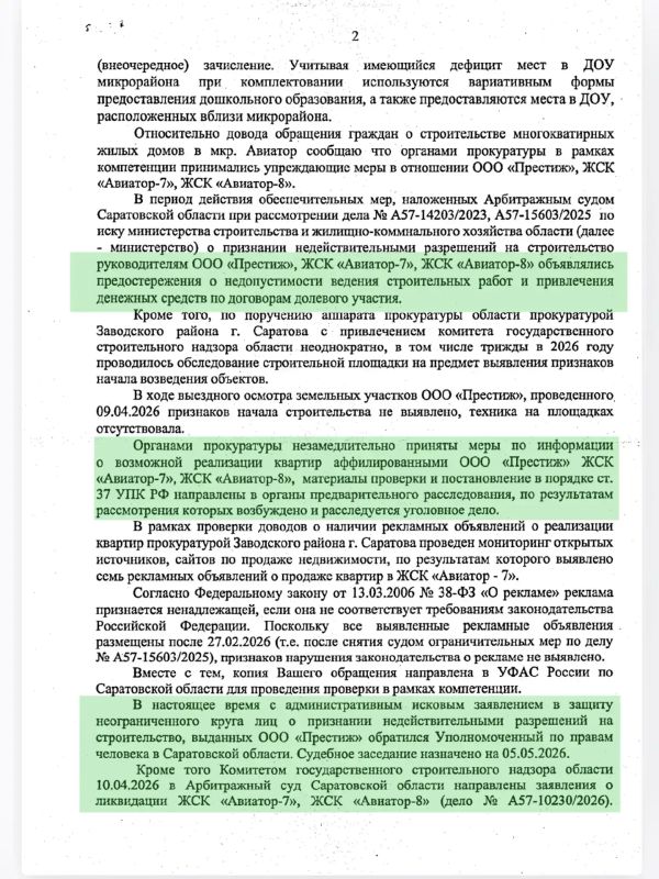 Продажу строящихся квартир в Авиаторе признали незаконной Продажу строящихся квартир в Авиаторе признали незаконной