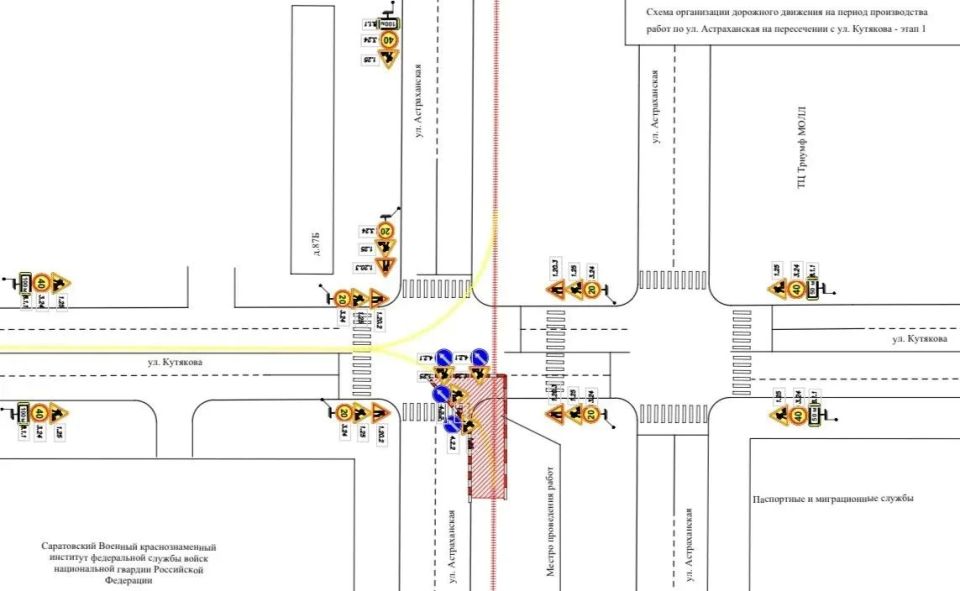 Временное ограничение движения в Саратове