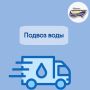 Уважаемые жители!. В связи с аварийной ситуацией по адресу: ул. Зелёный переулок, дом 20, временно отключено холодное водоснабжение