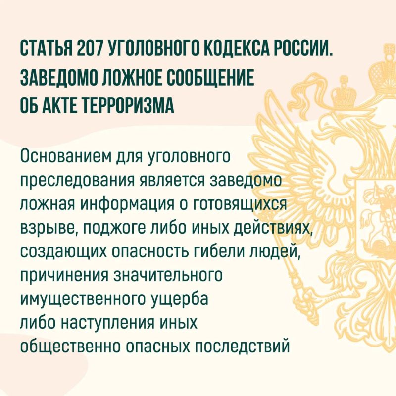 В карточках напоминаем об ответственности за заведомо ложное сообщение об акте терроризма В карточках напоминаем об ответственности за заведомо ложное сообщение об акте терроризма