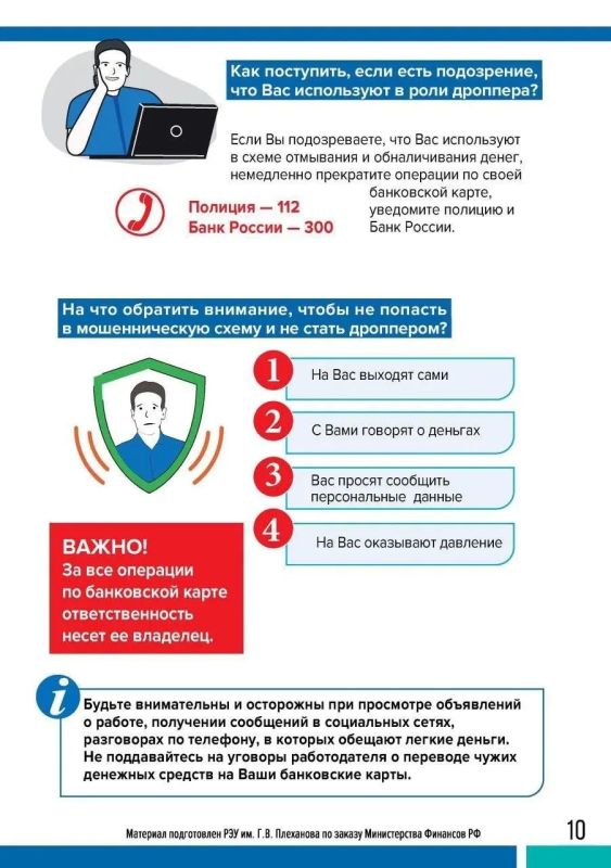 18-летний саратовец подозревается в дропперстве* 18-летний саратовец подозревается в дропперстве*