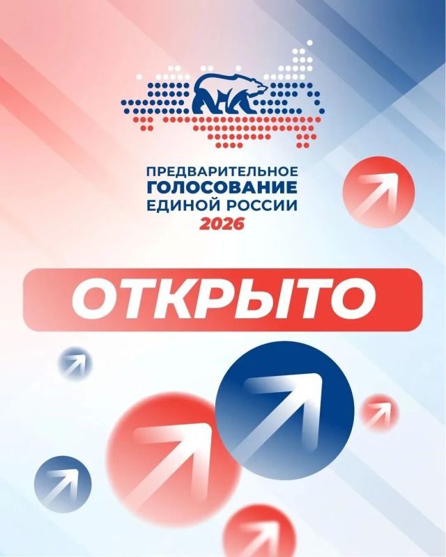 Стартовало электронное предварительное голосование "Единой России"