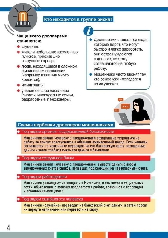 18-летний саратовец подозревается в дропперстве* 18-летний саратовец подозревается в дропперстве*
