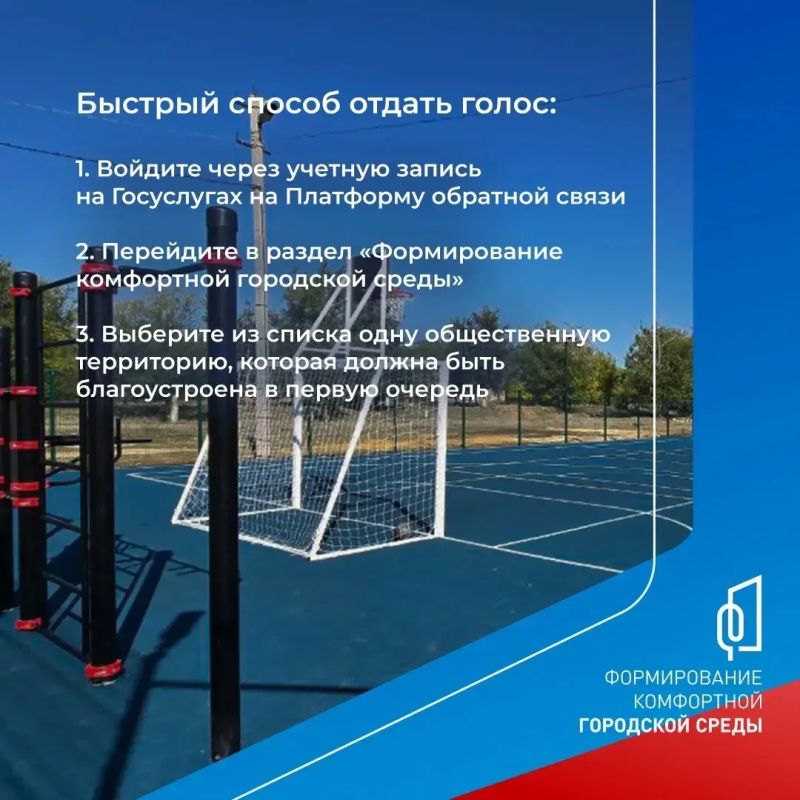 Голосуй за благоустройство! Голосуй за благоустройство!