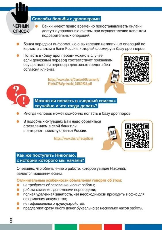 18-летний саратовец подозревается в дропперстве* 18-летний саратовец подозревается в дропперстве*