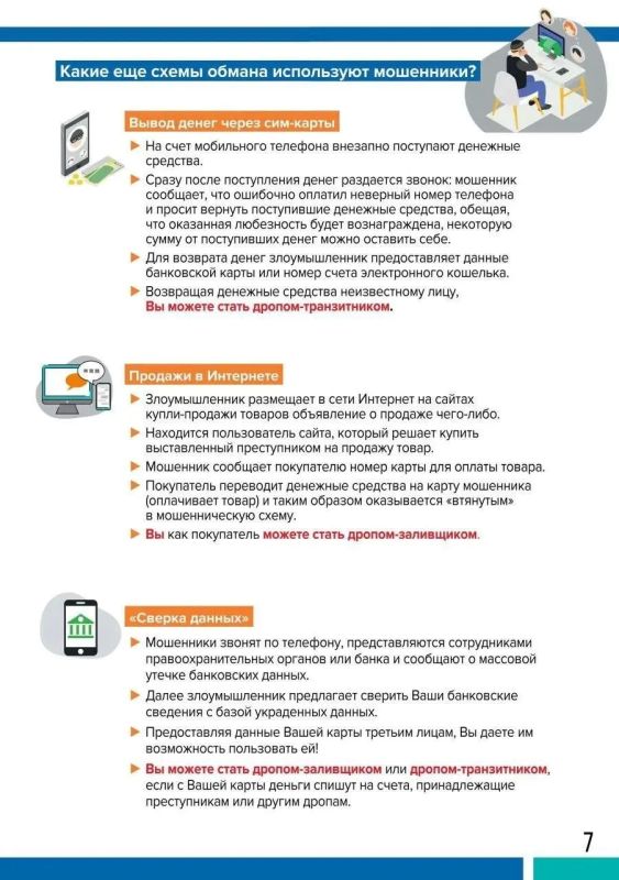 18-летний саратовец подозревается в дропперстве* 18-летний саратовец подозревается в дропперстве*