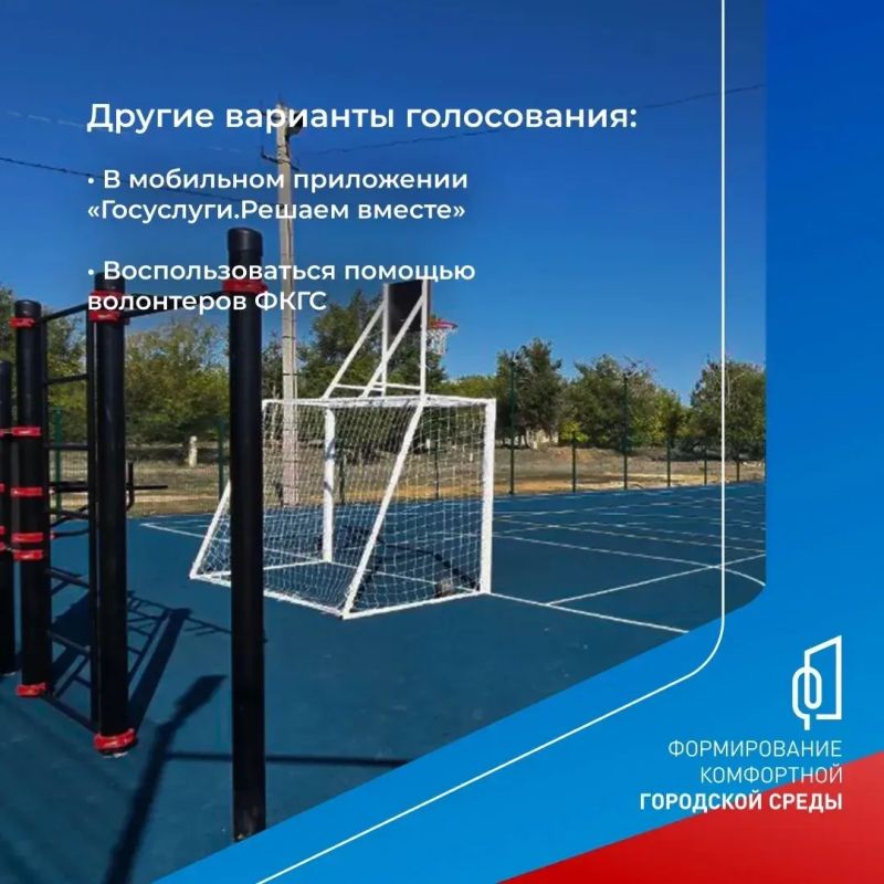 Голосуй за благоустройство! Голосуй за благоустройство!