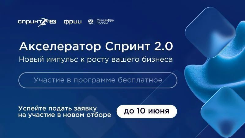 Саратовские ИТ-компании могут пройти отбор в акселератор «Спринт 2.0»