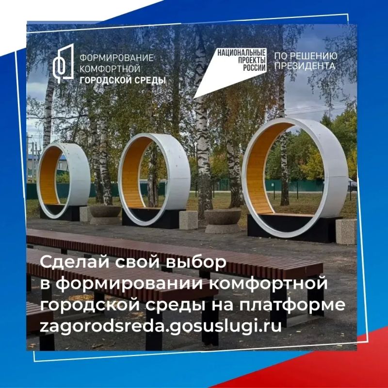 Голосуй за благоустройство!