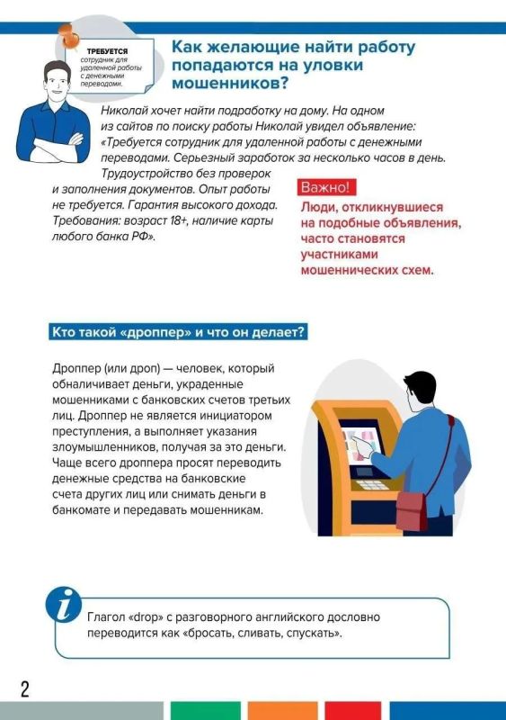 18-летний саратовец подозревается в дропперстве* 18-летний саратовец подозревается в дропперстве*