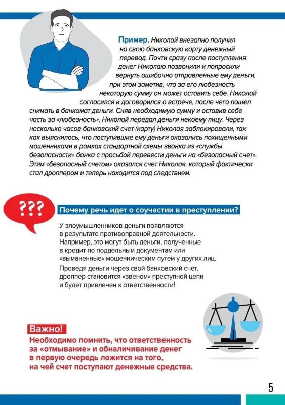 18-летний саратовец подозревается в дропперстве* 18-летний саратовец подозревается в дропперстве*