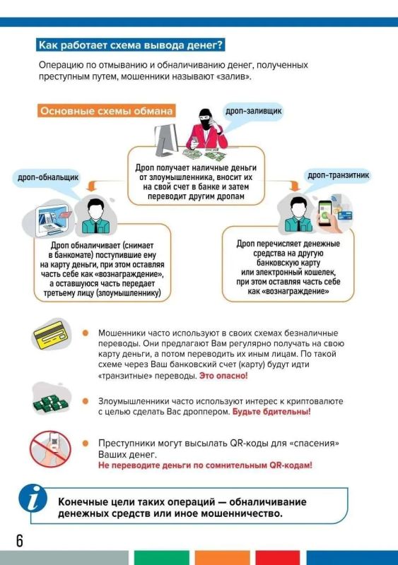 18-летний саратовец подозревается в дропперстве* 18-летний саратовец подозревается в дропперстве*