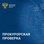 По поручению прокурора Саратовской области Сергея Филипенко организована проверка по факту пожара, в результате которого пострадали несовершеннолетние