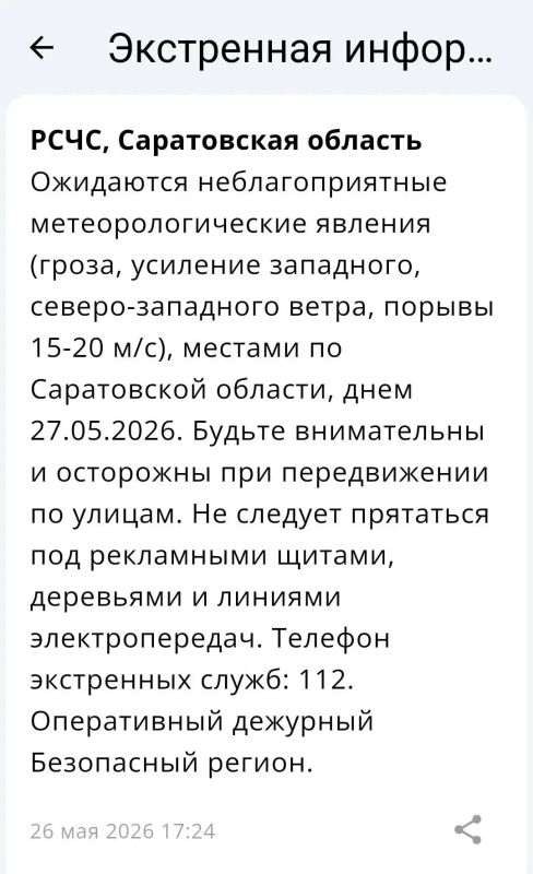 Гроза и сильный ветер ожидается в Саратовской области в среду
