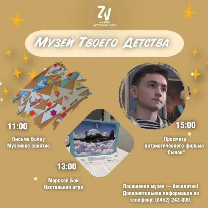 Музей истории СВО подготовил программу мероприятий ко Дню защиты детей