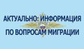 Информация о возможности оформления гражданства Российской Федерации, путем подачи заявления в электронной форме