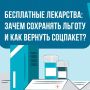 Жители Саратовской области могут бесплатно получить необходимые лекарства