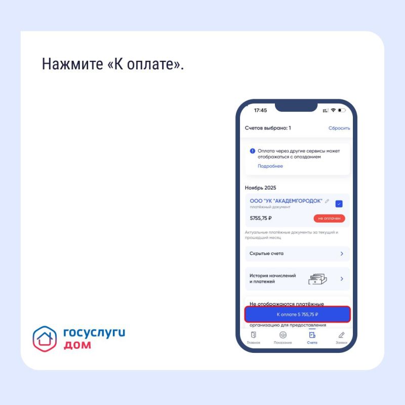 Как платить за ЖКУ с комфортом? Как платить за ЖКУ с комфортом?