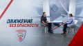 На телеканале «Россия 24» состоится премьера новой программы «Движение без опасности»
