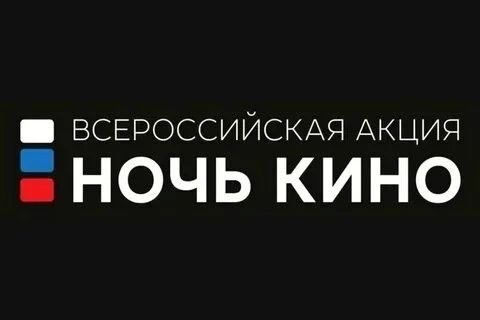 На «Ночь кино» в Саратовской области задействуют 65 площадок