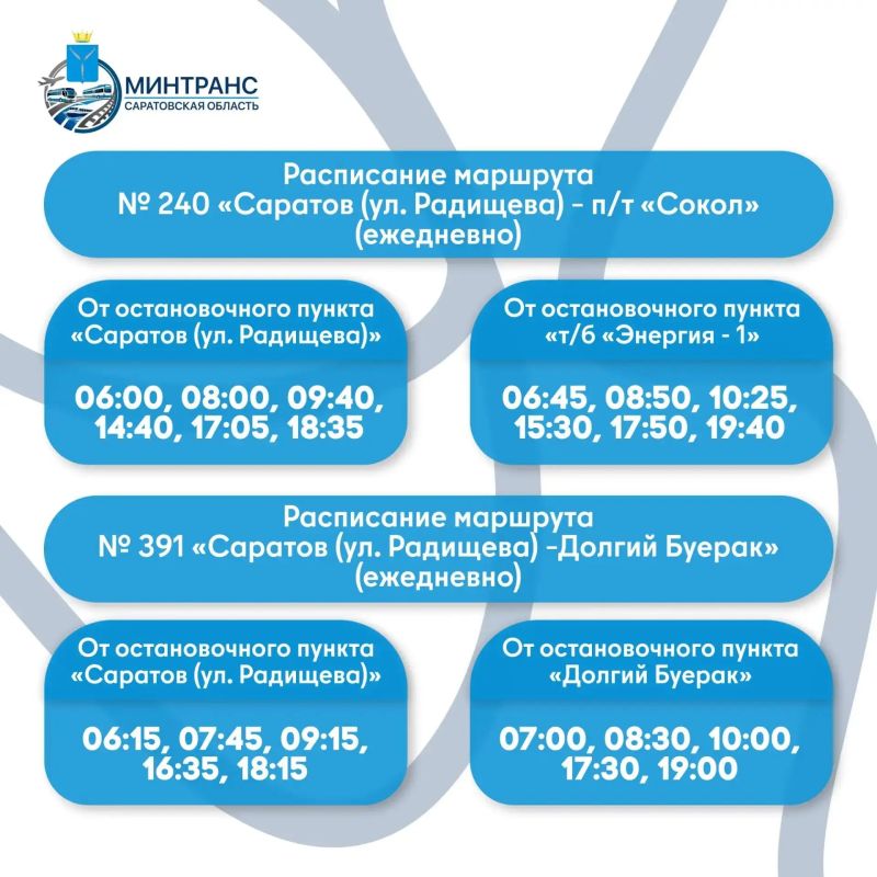 В Саратове изменится расписание четырех пригородных автобусных маршрутов В Саратове изменится расписание четырех пригородных автобусных маршрутов
