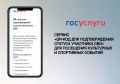 Теперь подтвердить статус участника СВО можно с помощью QR-кода в приложении «Госуслуги» и MAX