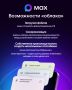 МАХ – ваше персональное облако