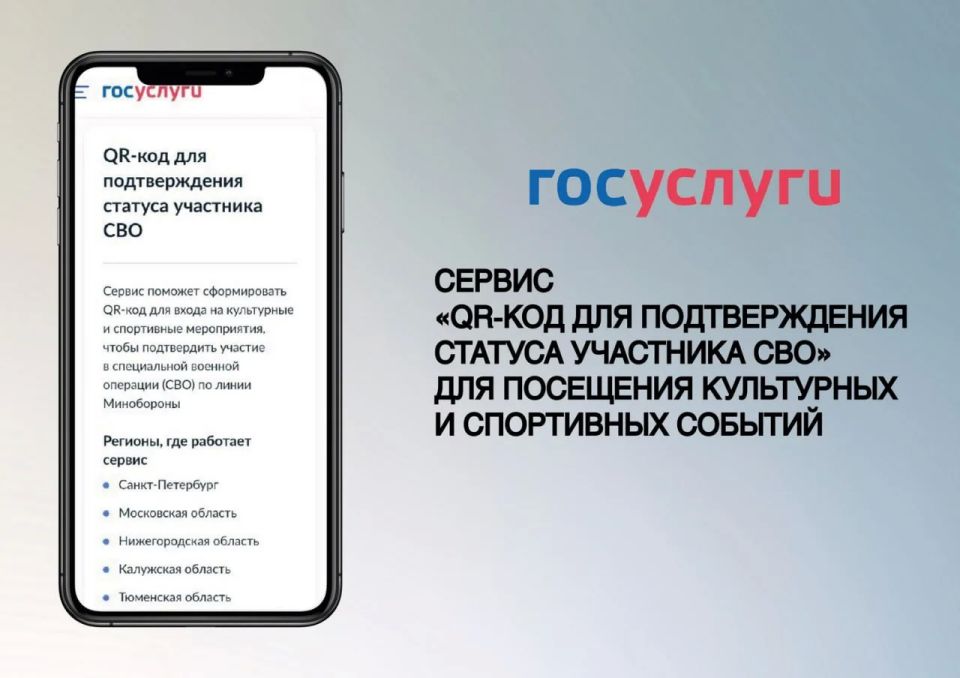 Теперь подтвердить статус участника СВО можно с помощью QR-кода в приложении «Госуслуги» и MAX