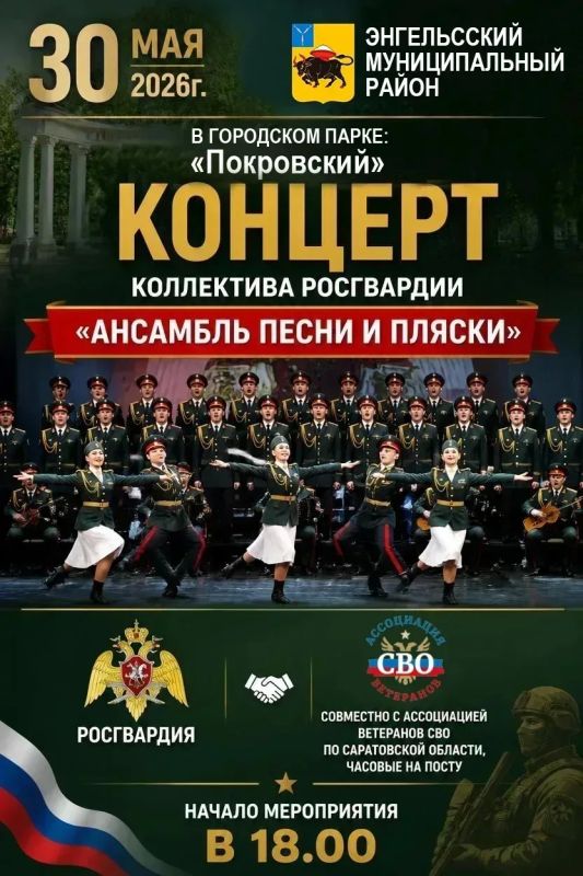 Ансамбль национальной гвардии выступит в парке Энгельса