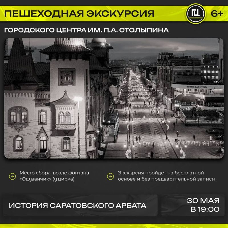 Горожанам расскажут историю Саратовского Арбата