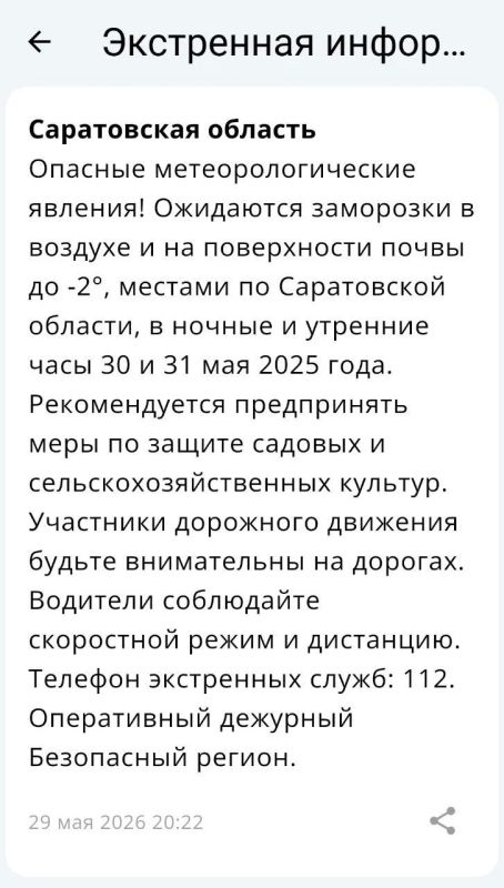 Заморозки прогнозируются в Саратовской области