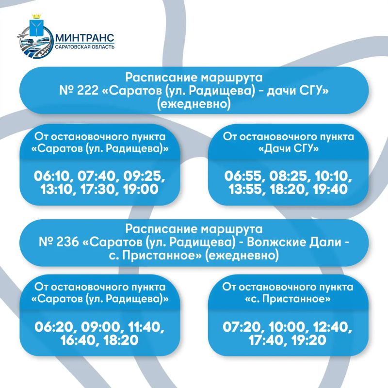 На четырех межмуниципальных маршрутах изменилось расписание движения автобусов На четырех межмуниципальных маршрутах изменилось расписание движения автобусов