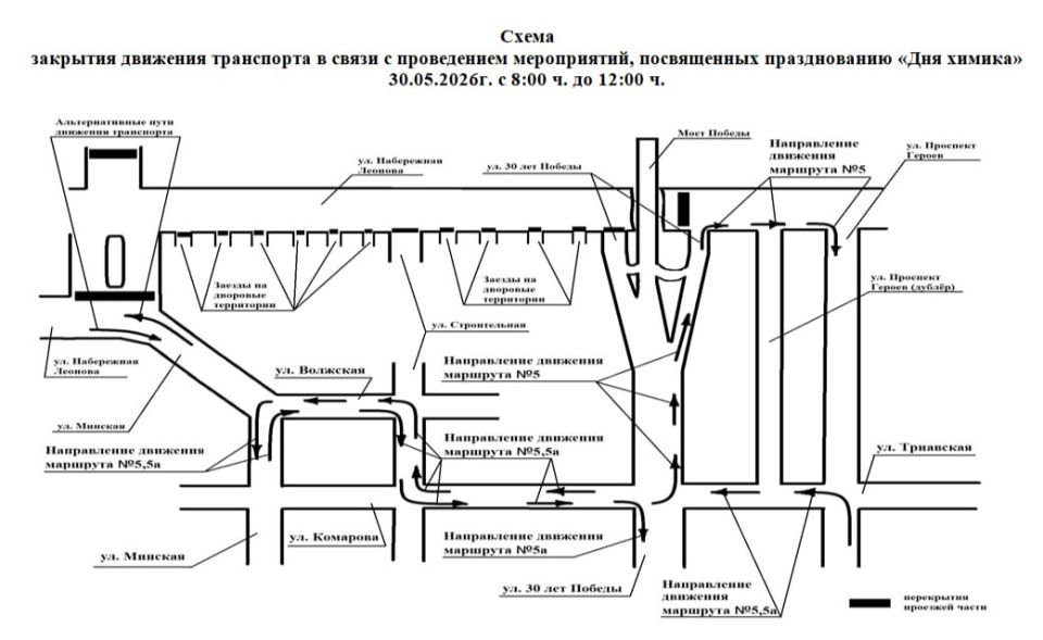 Завтра в Балаково будет временно ограничено движение транспорта