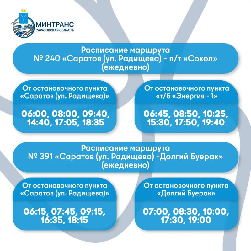 На четырех межмуниципальных маршрутах изменилось расписание движения автобусов На четырех межмуниципальных маршрутах изменилось расписание движения автобусов