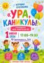 Центр культурного развития приглашает детей и родителей на яркую игровую программу, посвящённую Дню защиты детей